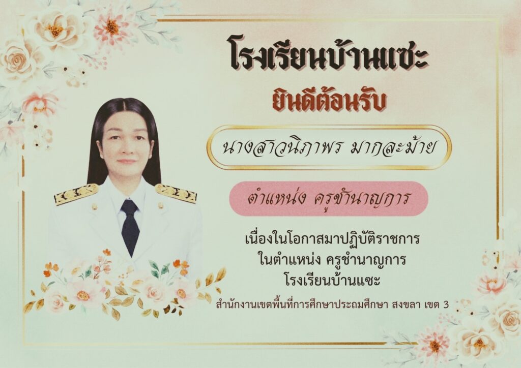 นิภาพร มากละม้าย