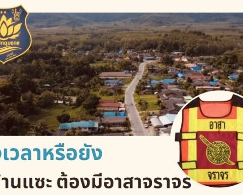 อาสาจราจร