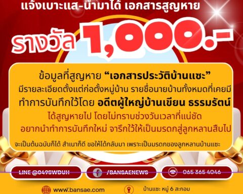 เอกสารหาย