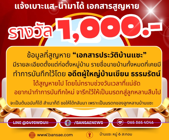 เอกสารหาย