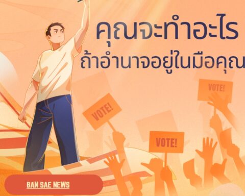 อำนาจอยู่ในมือ